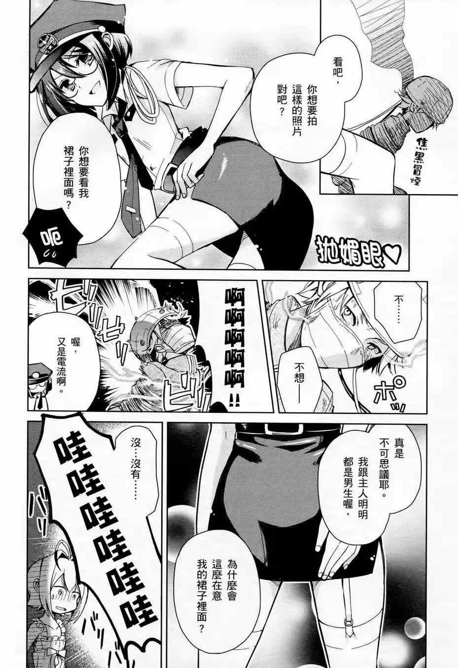 《男生喜欢女仆装》漫画 002卷