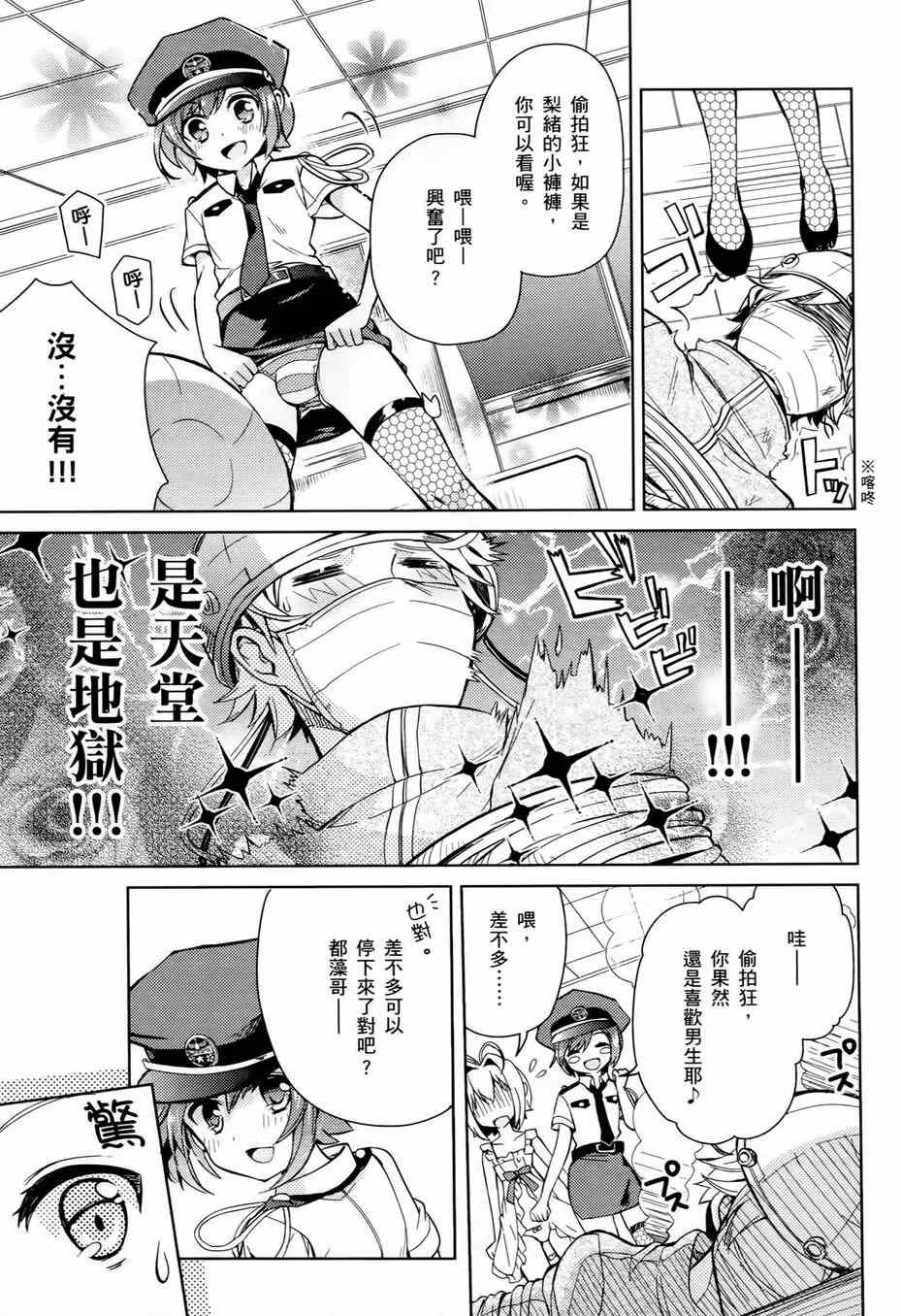 《男生喜欢女仆装》漫画 002卷