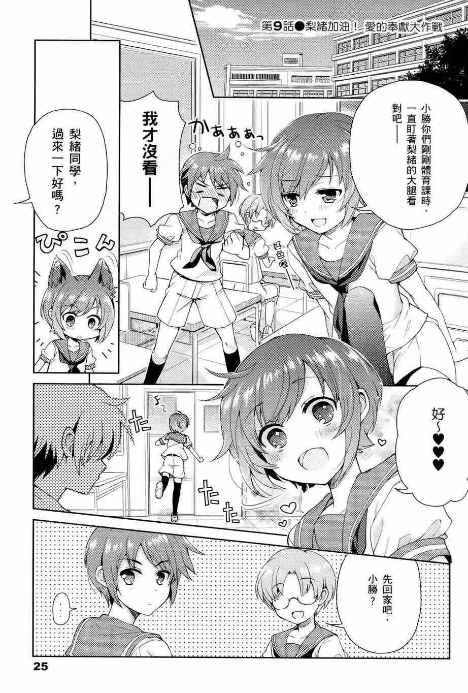 《男生喜欢女仆装》漫画 002卷