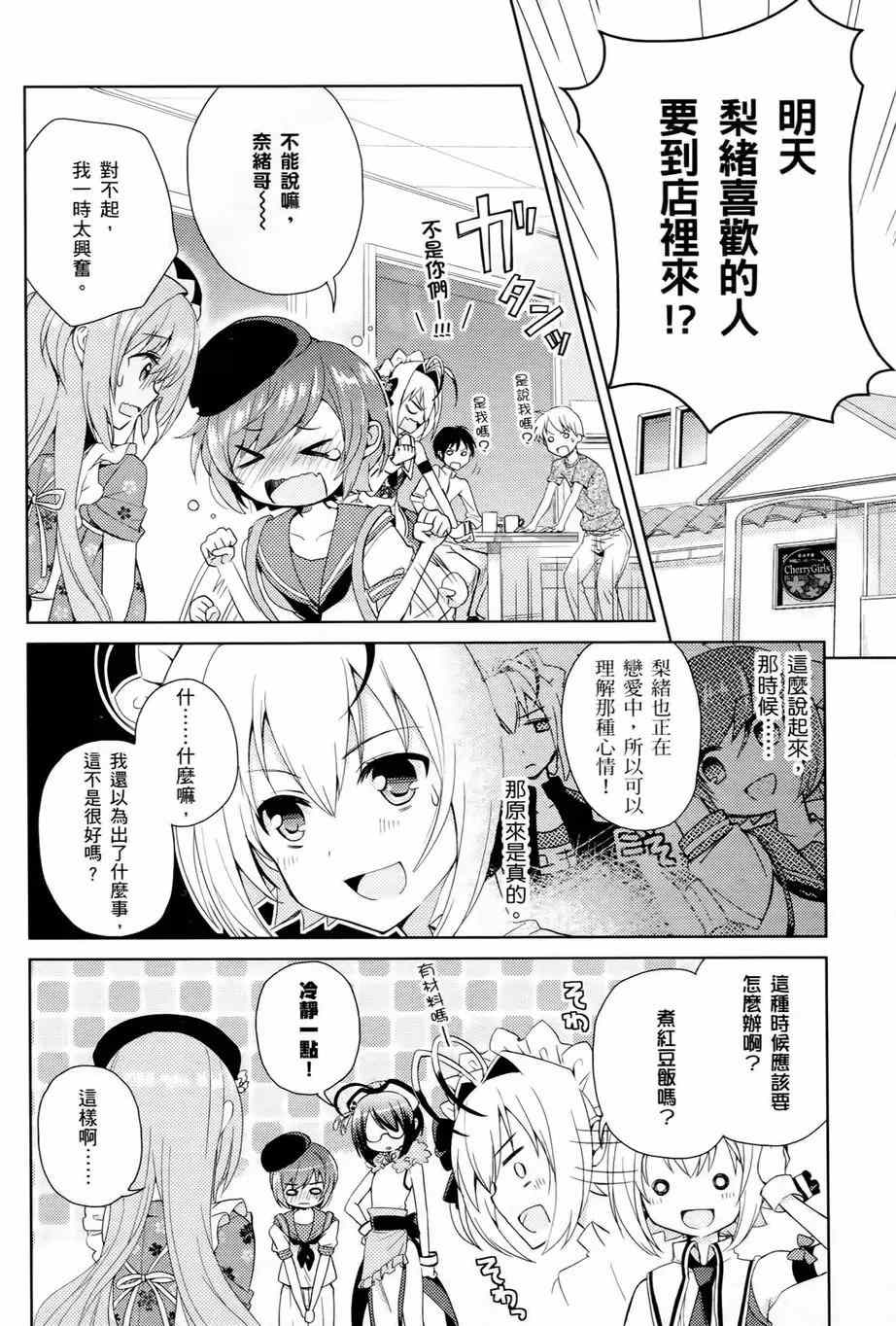 《男生喜欢女仆装》漫画 002卷