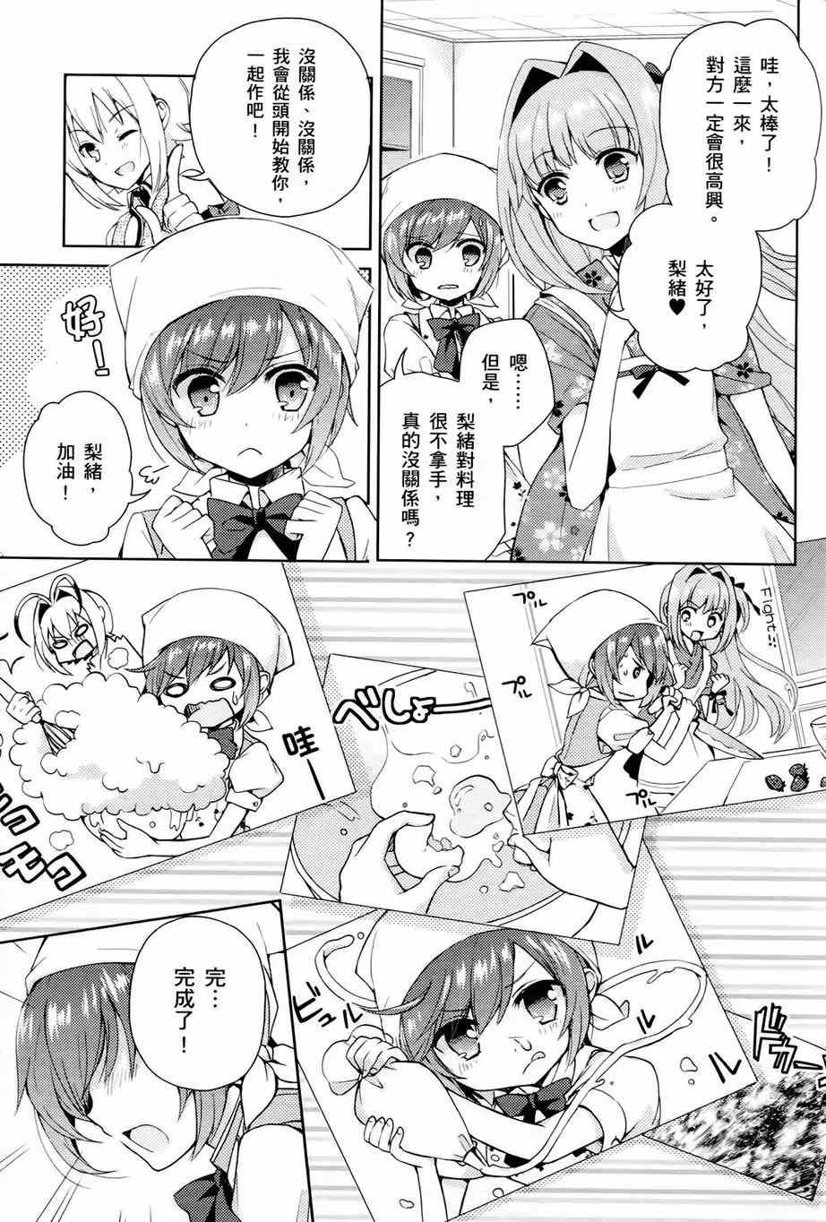 《男生喜欢女仆装》漫画 002卷