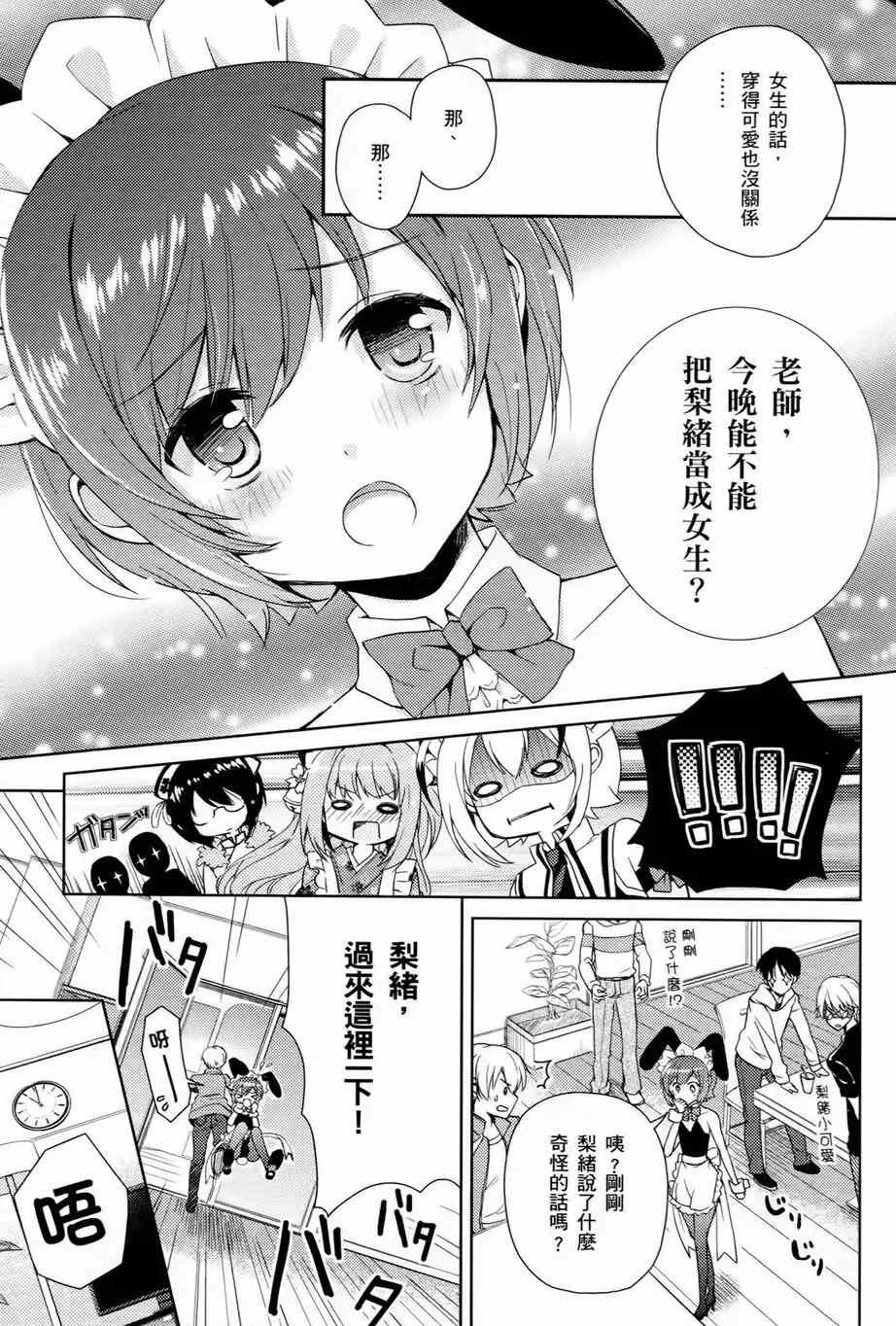 《男生喜欢女仆装》漫画 002卷