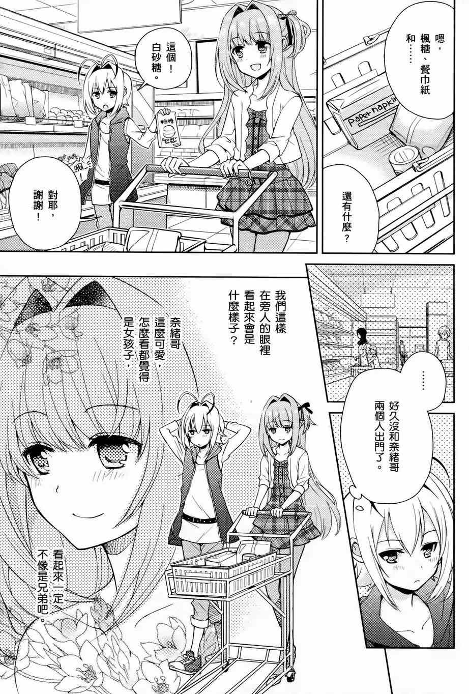 《男生喜欢女仆装》漫画 002卷