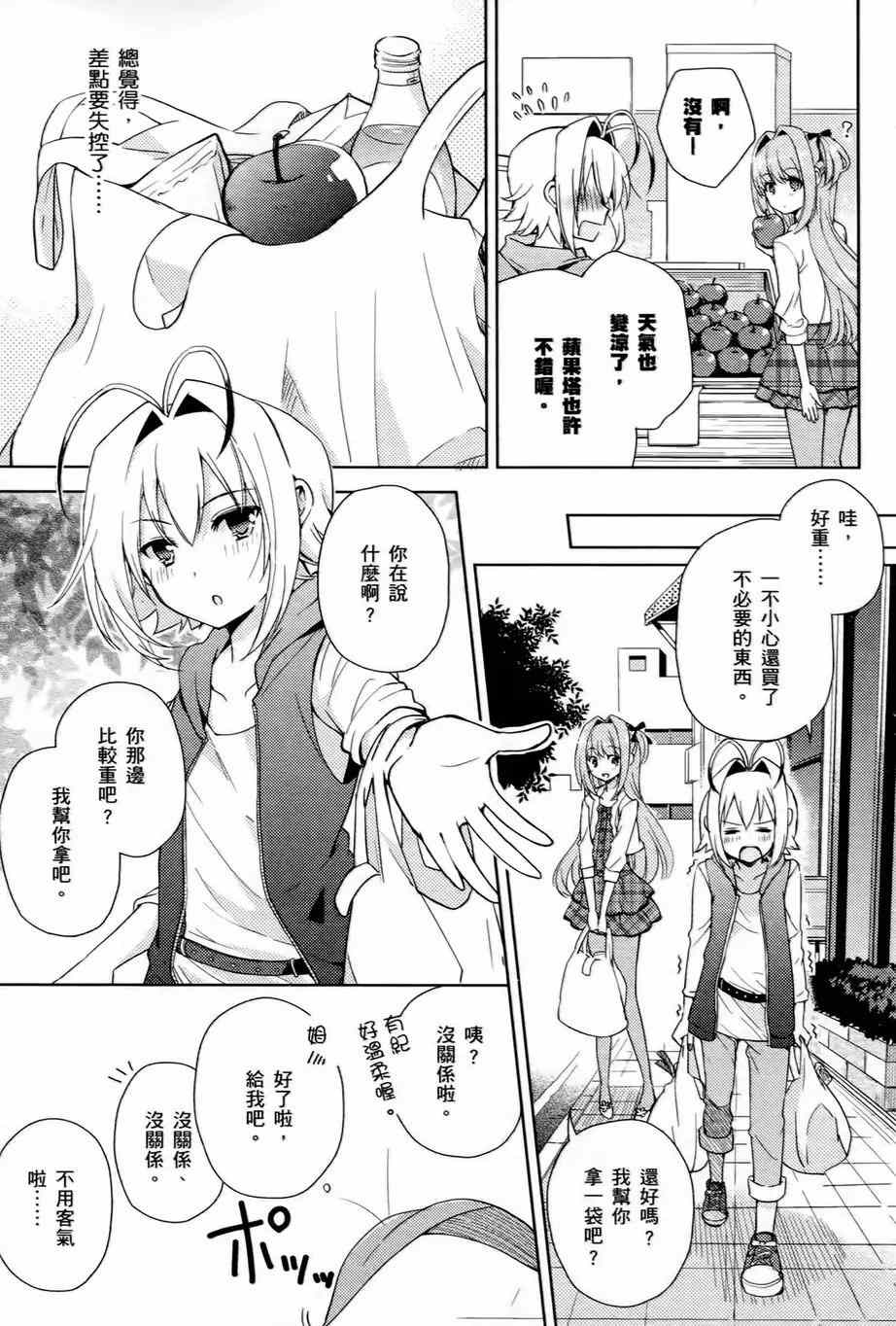 《男生喜欢女仆装》漫画 002卷