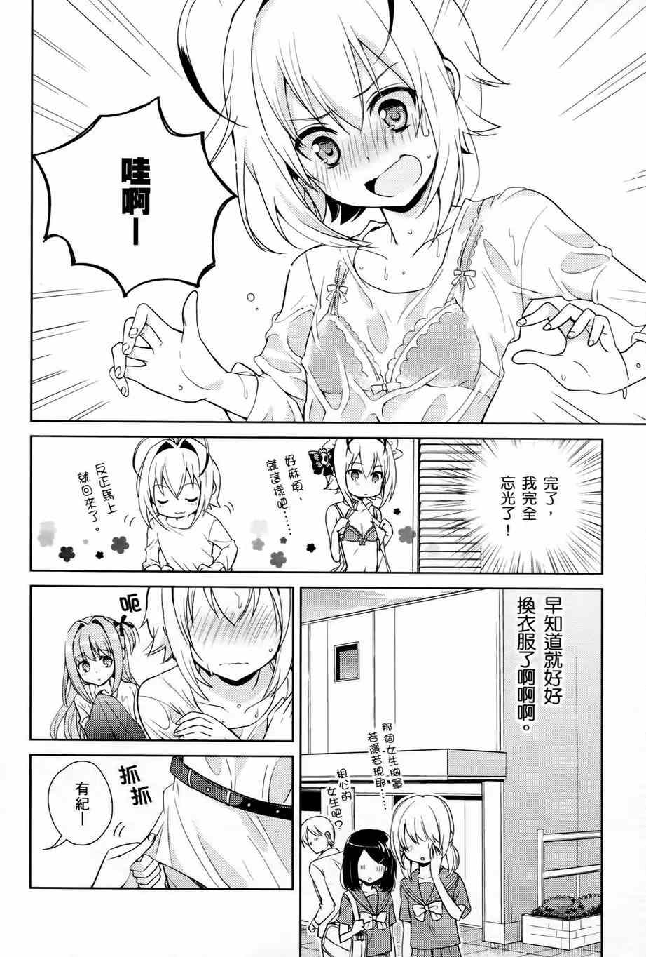 《男生喜欢女仆装》漫画 002卷