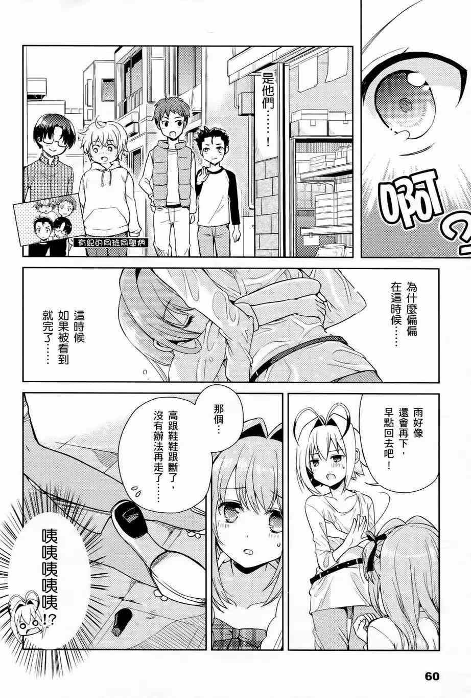 《男生喜欢女仆装》漫画 002卷