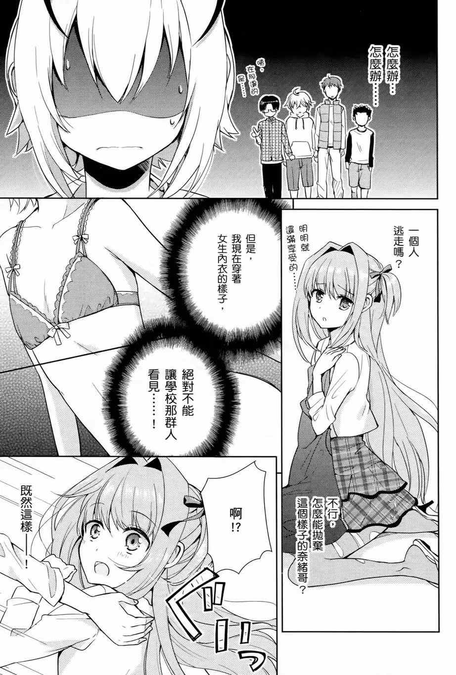 《男生喜欢女仆装》漫画 002卷