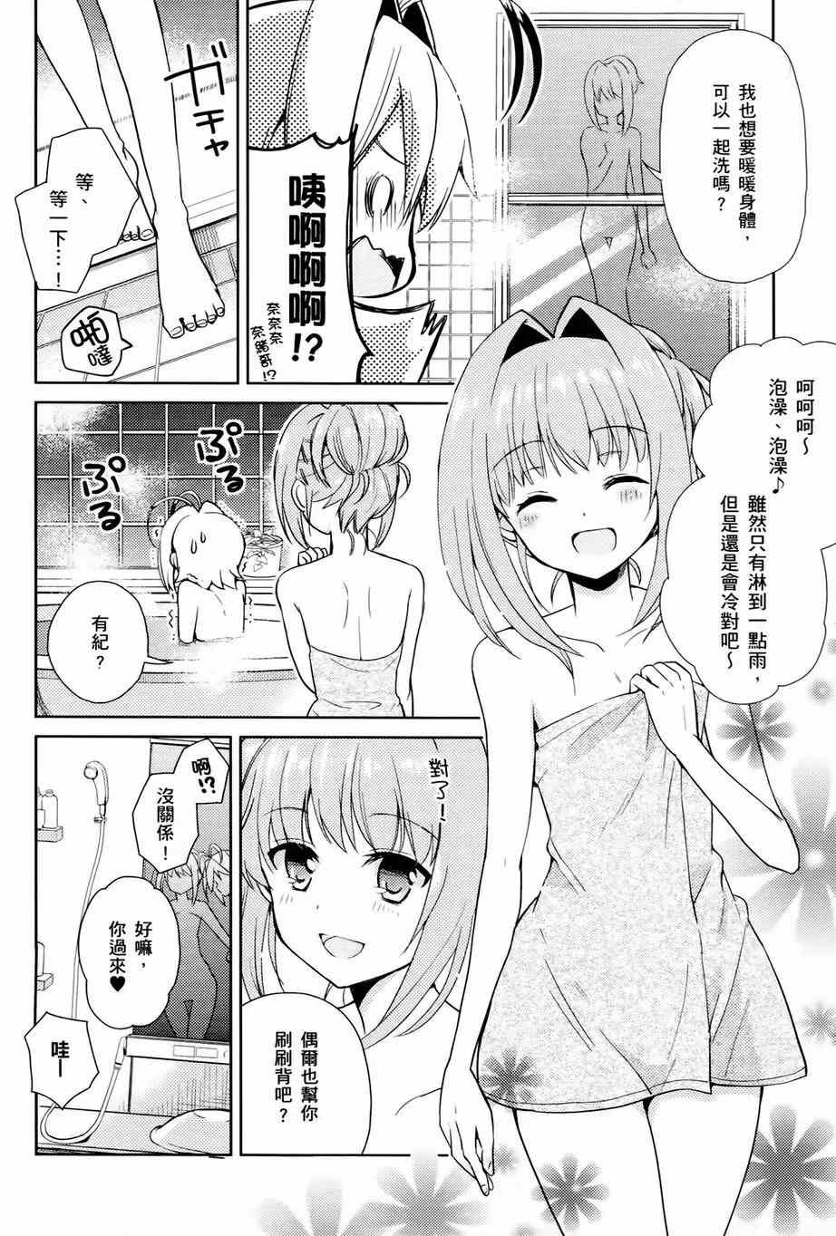 《男生喜欢女仆装》漫画 002卷