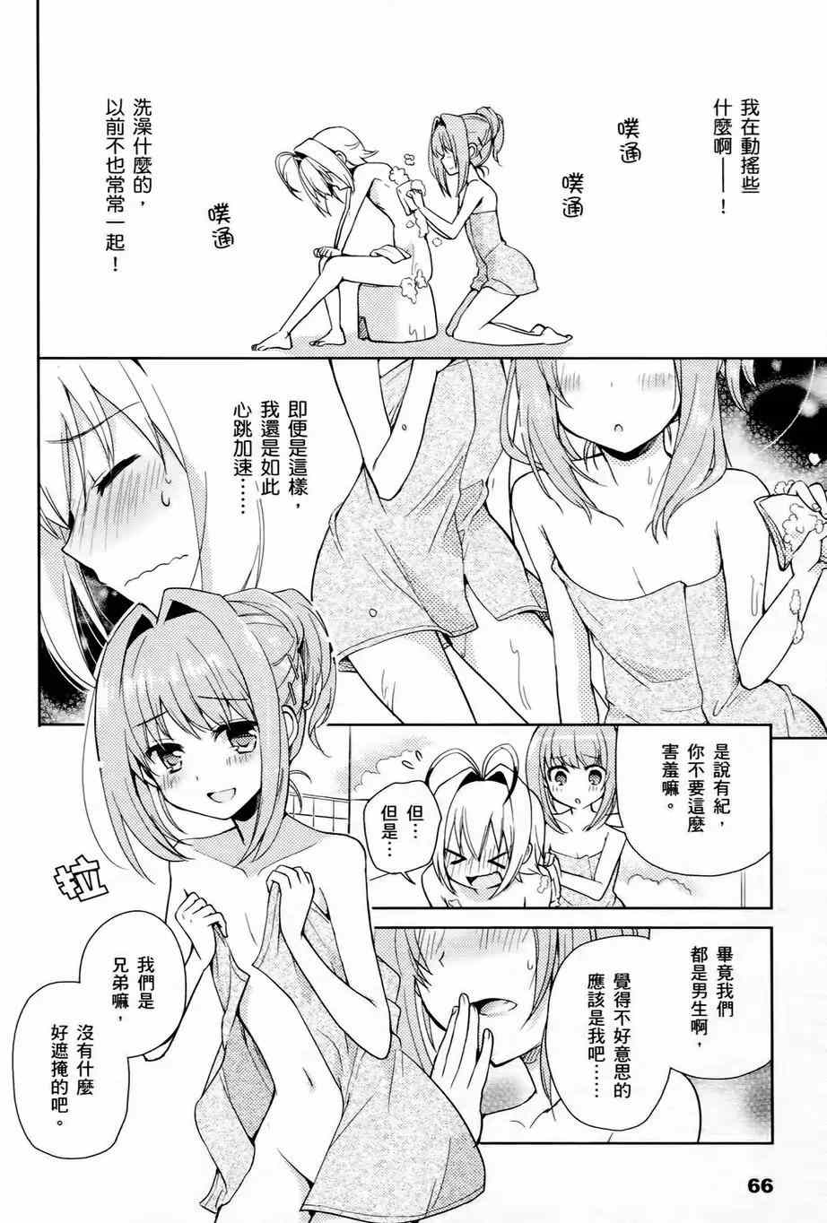 《男生喜欢女仆装》漫画 002卷