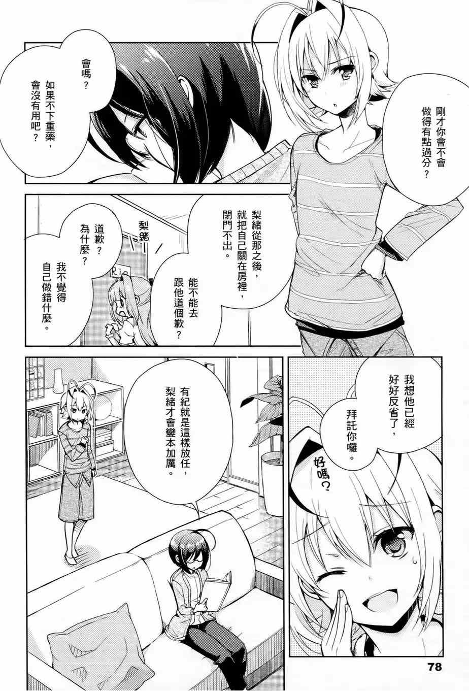 《男生喜欢女仆装》漫画 002卷