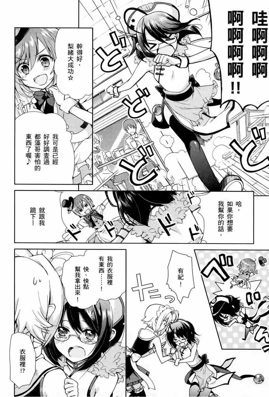 《男生喜欢女仆装》漫画 002卷