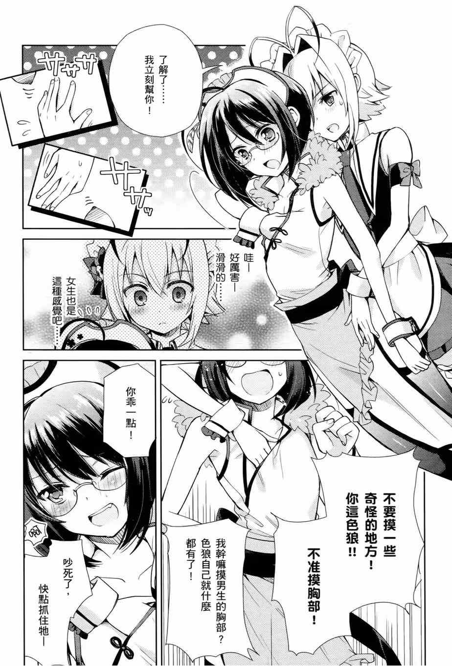 《男生喜欢女仆装》漫画 002卷