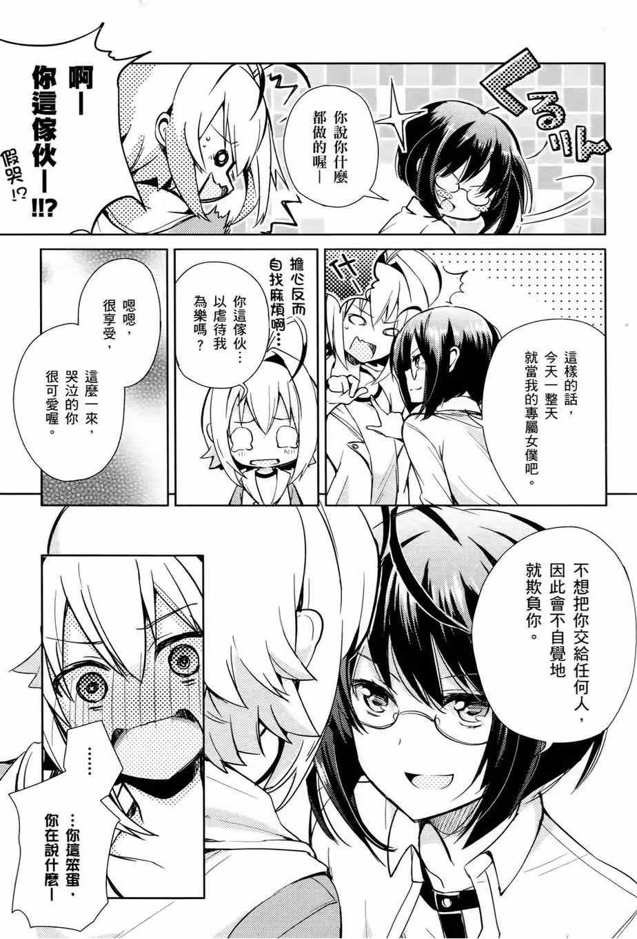 《男生喜欢女仆装》漫画 002卷