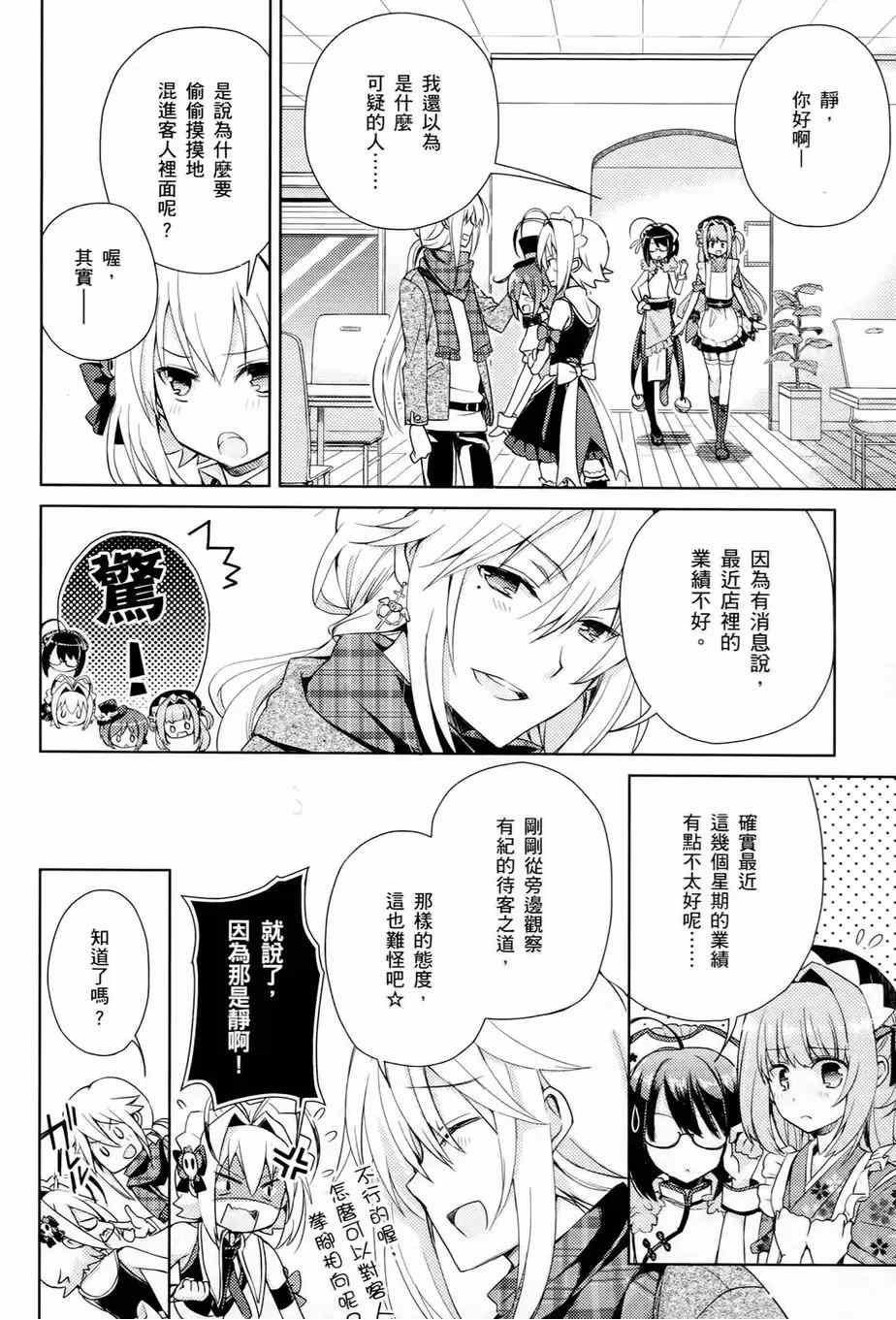 《男生喜欢女仆装》漫画 002卷