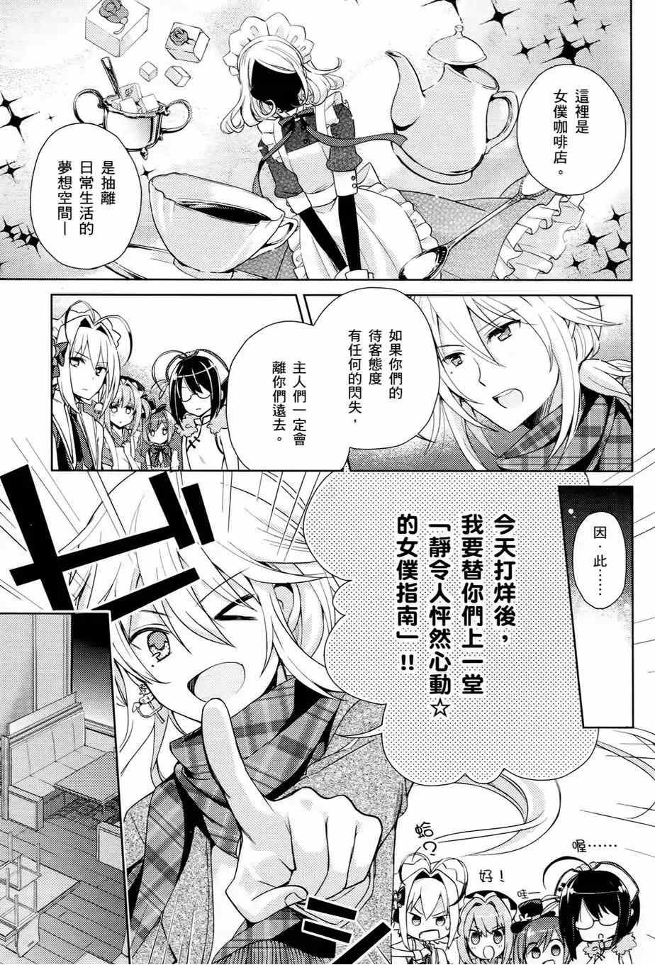 《男生喜欢女仆装》漫画 002卷