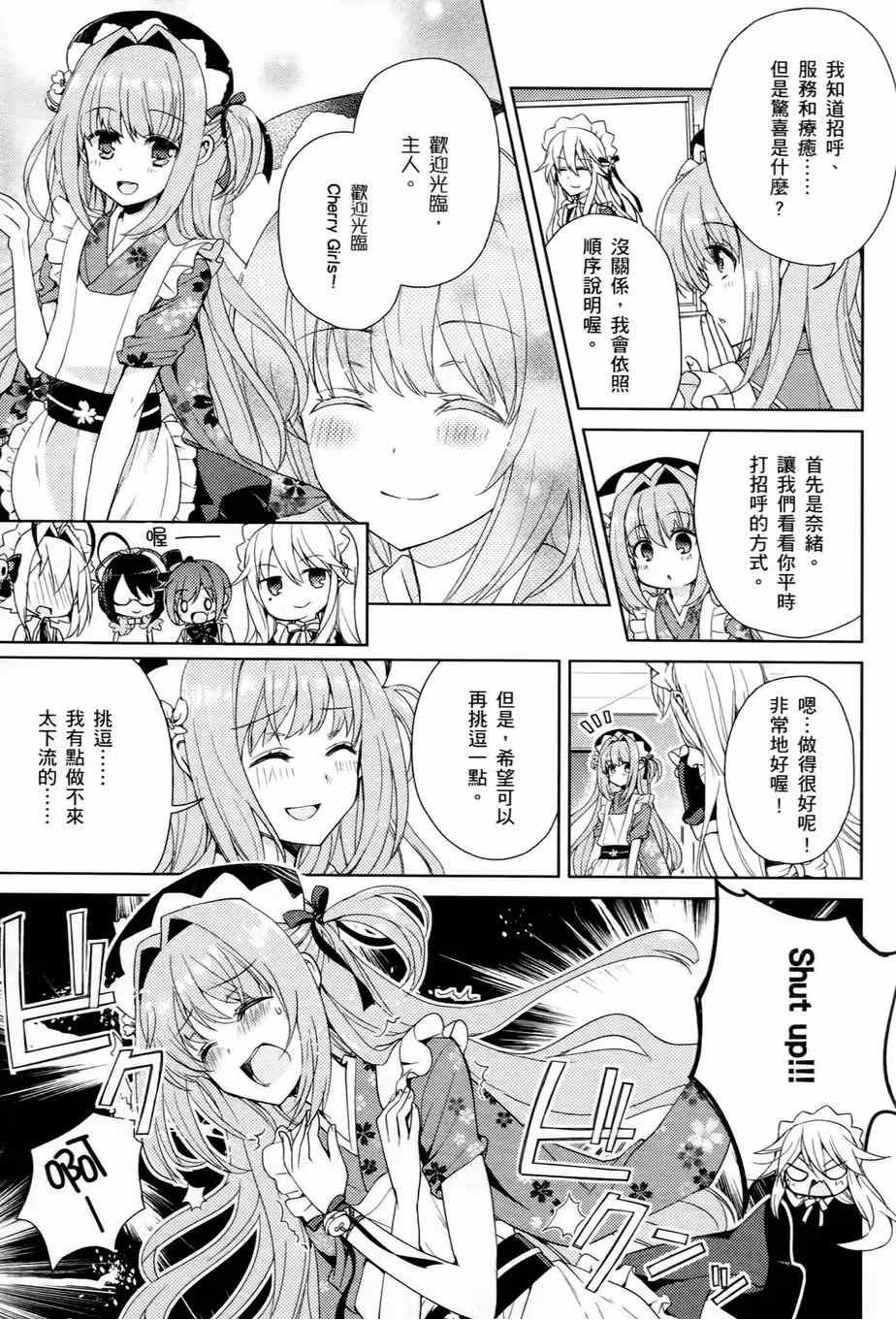 《男生喜欢女仆装》漫画 002卷