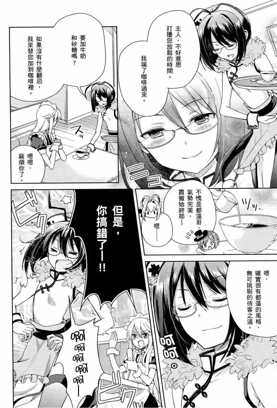 《男生喜欢女仆装》漫画 002卷