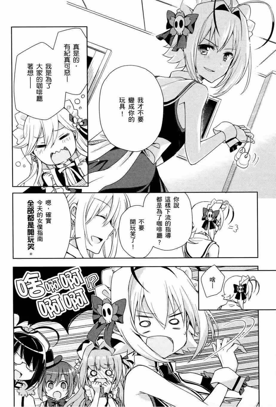 《男生喜欢女仆装》漫画 002卷