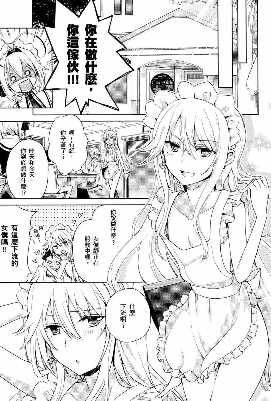 《男生喜欢女仆装》漫画 002卷