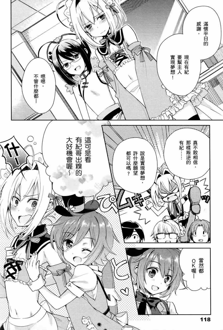 《男生喜欢女仆装》漫画 002卷