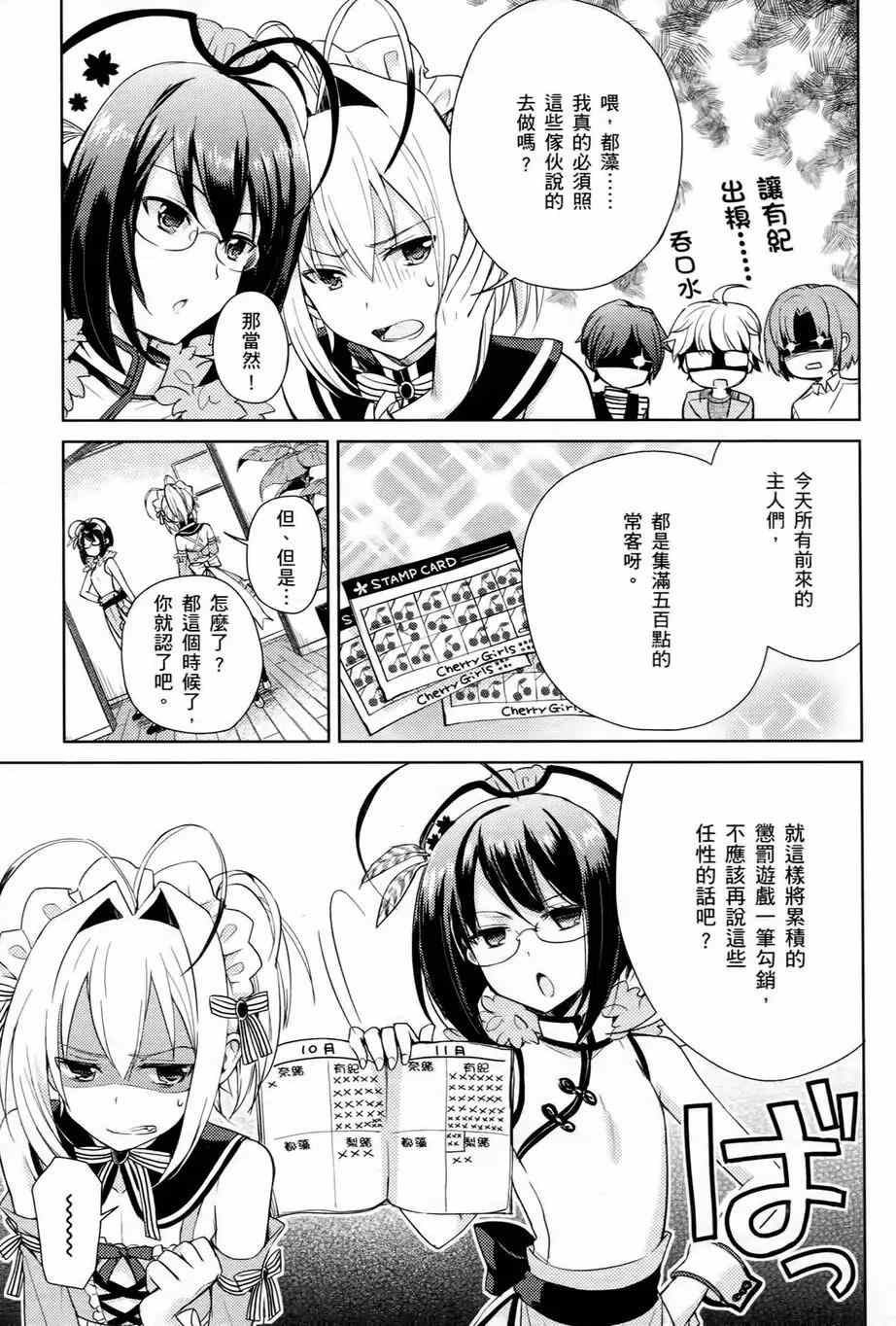 《男生喜欢女仆装》漫画 002卷