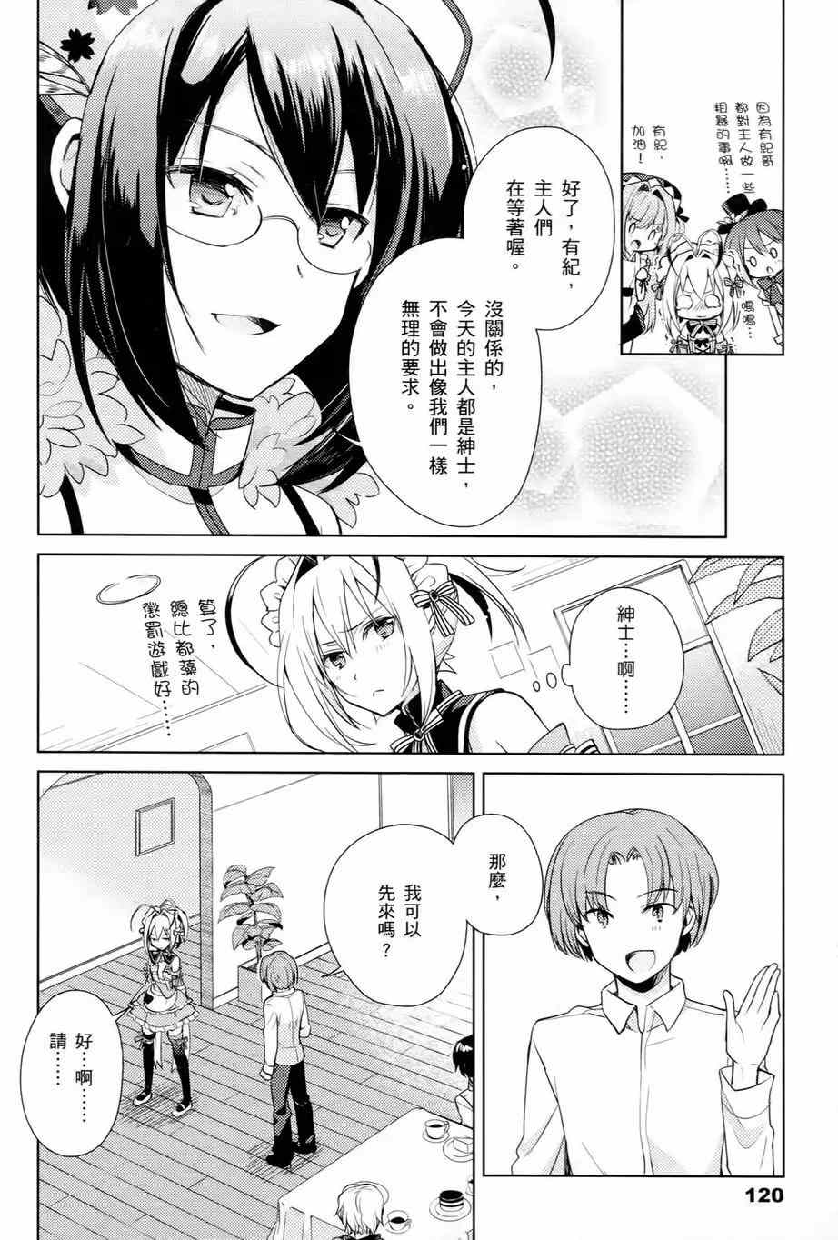 《男生喜欢女仆装》漫画 002卷