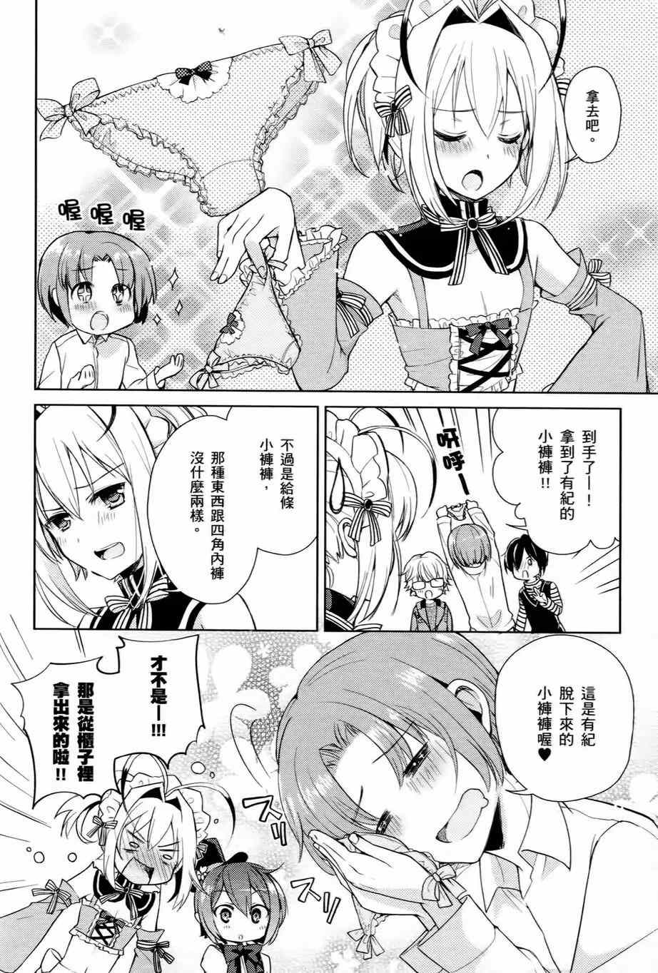 《男生喜欢女仆装》漫画 002卷