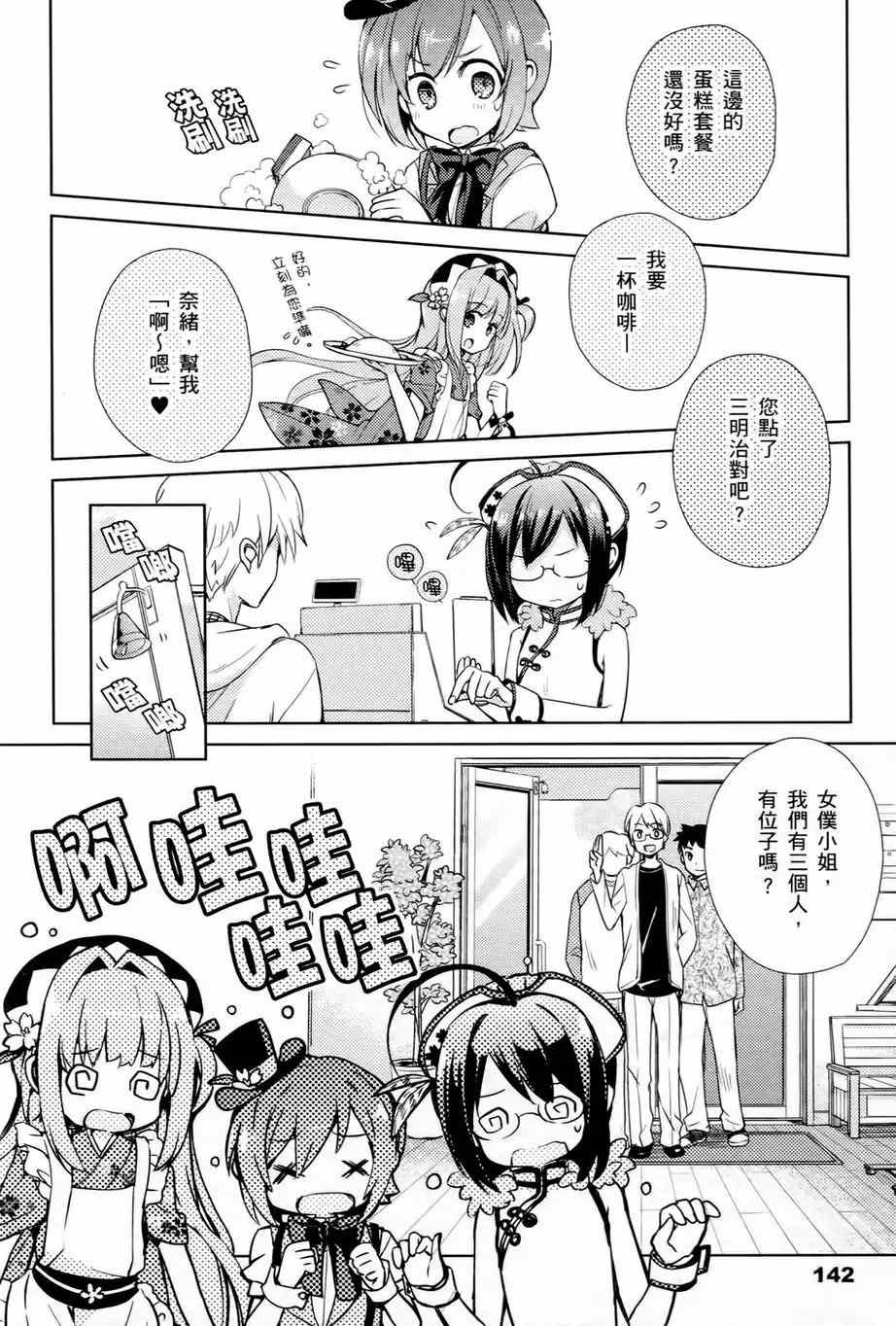 《男生喜欢女仆装》漫画 002卷