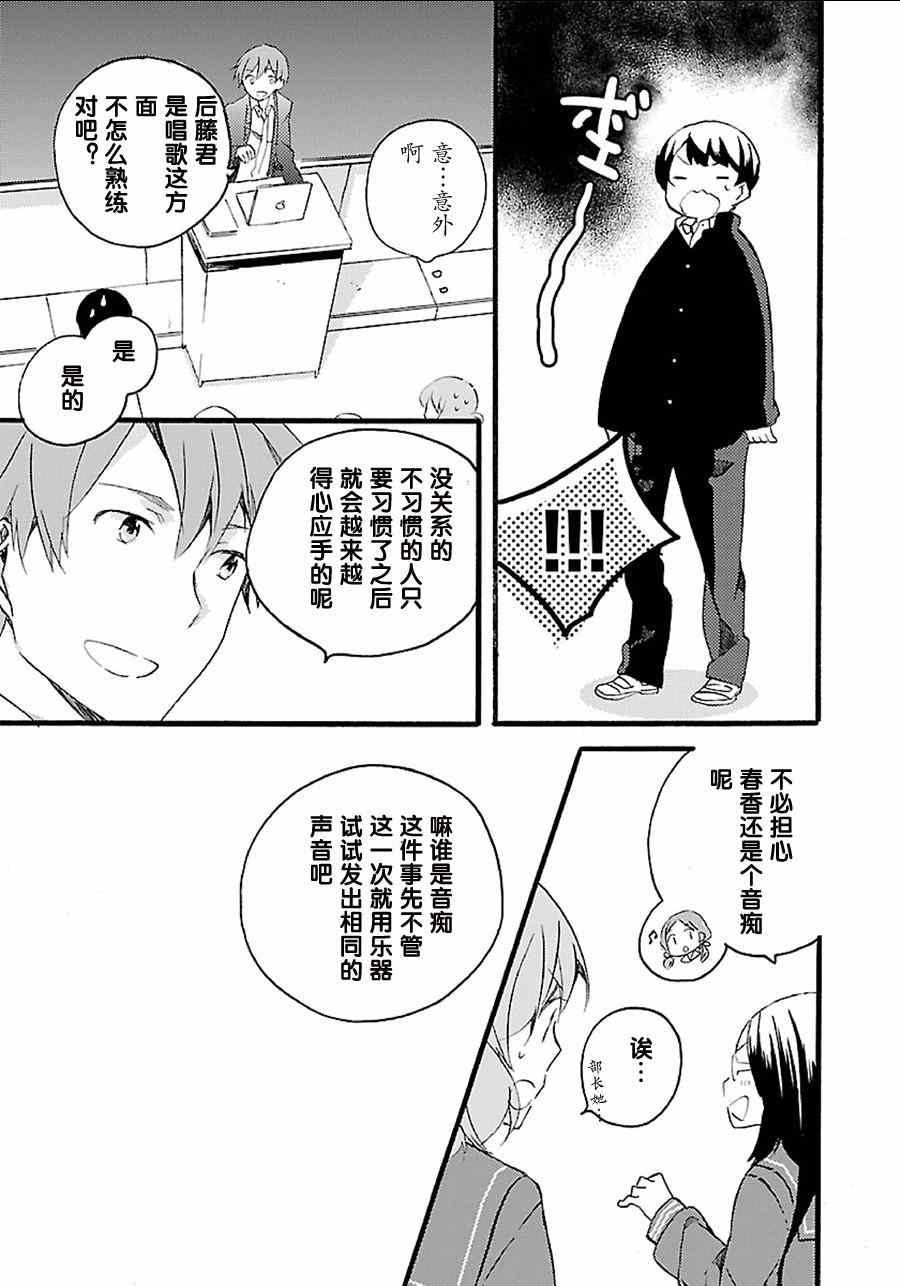 《吹响！次中音号 欢迎来到北宇治高中吹奏乐部》漫画 吹奏乐部 004集