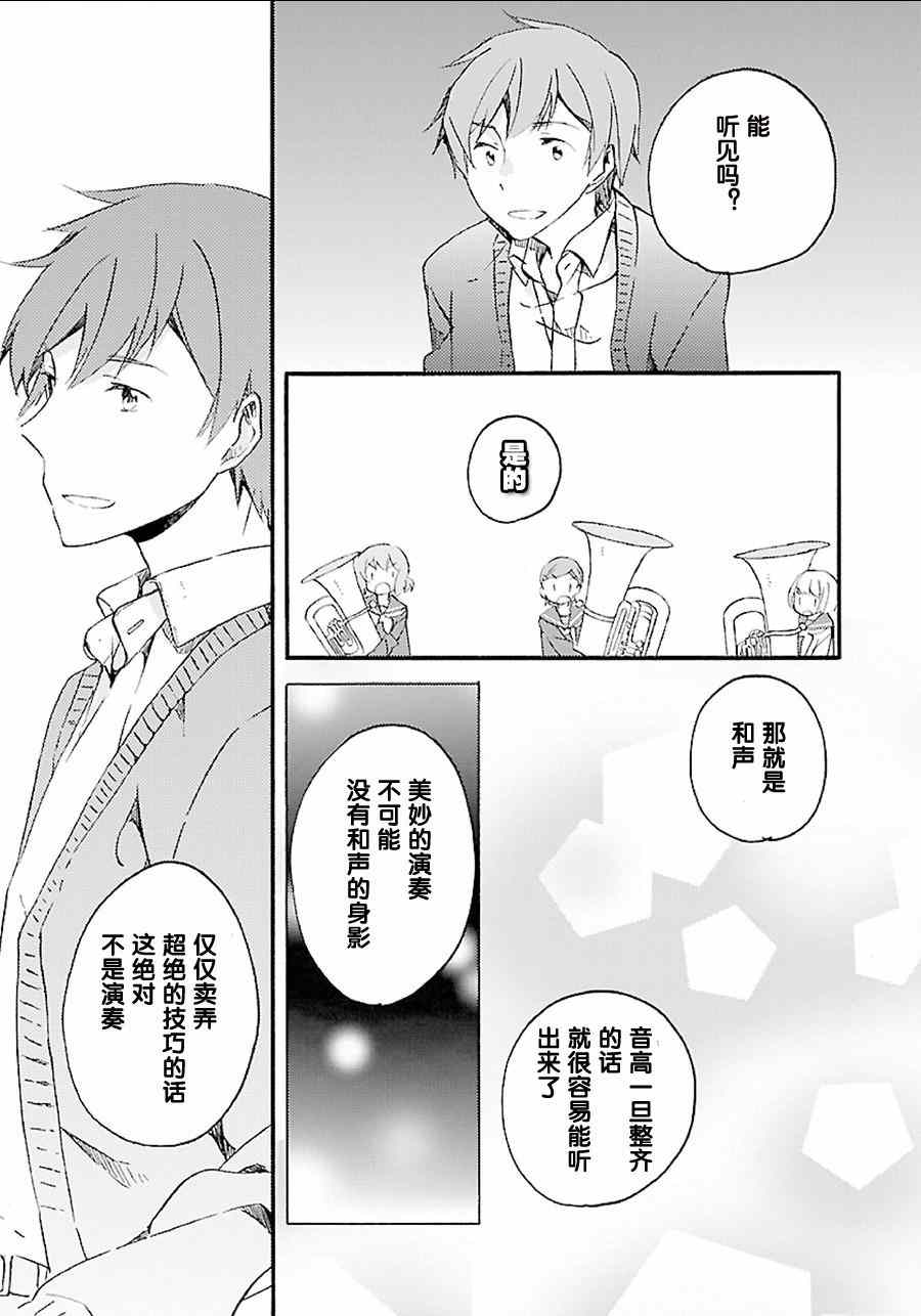 《吹响！次中音号 欢迎来到北宇治高中吹奏乐部》漫画 吹奏乐部 004集