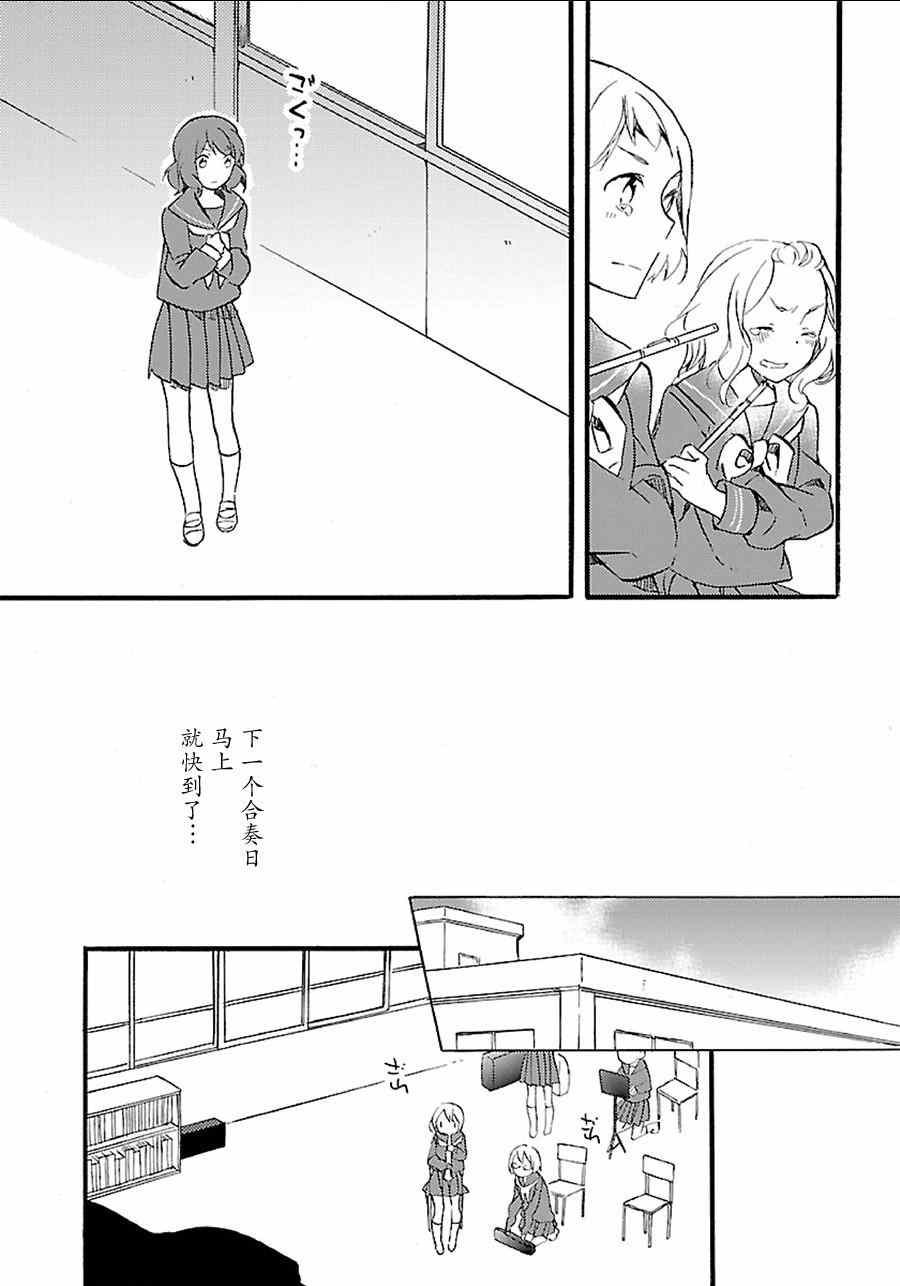 《吹响！次中音号 欢迎来到北宇治高中吹奏乐部》漫画 吹奏乐部 004集