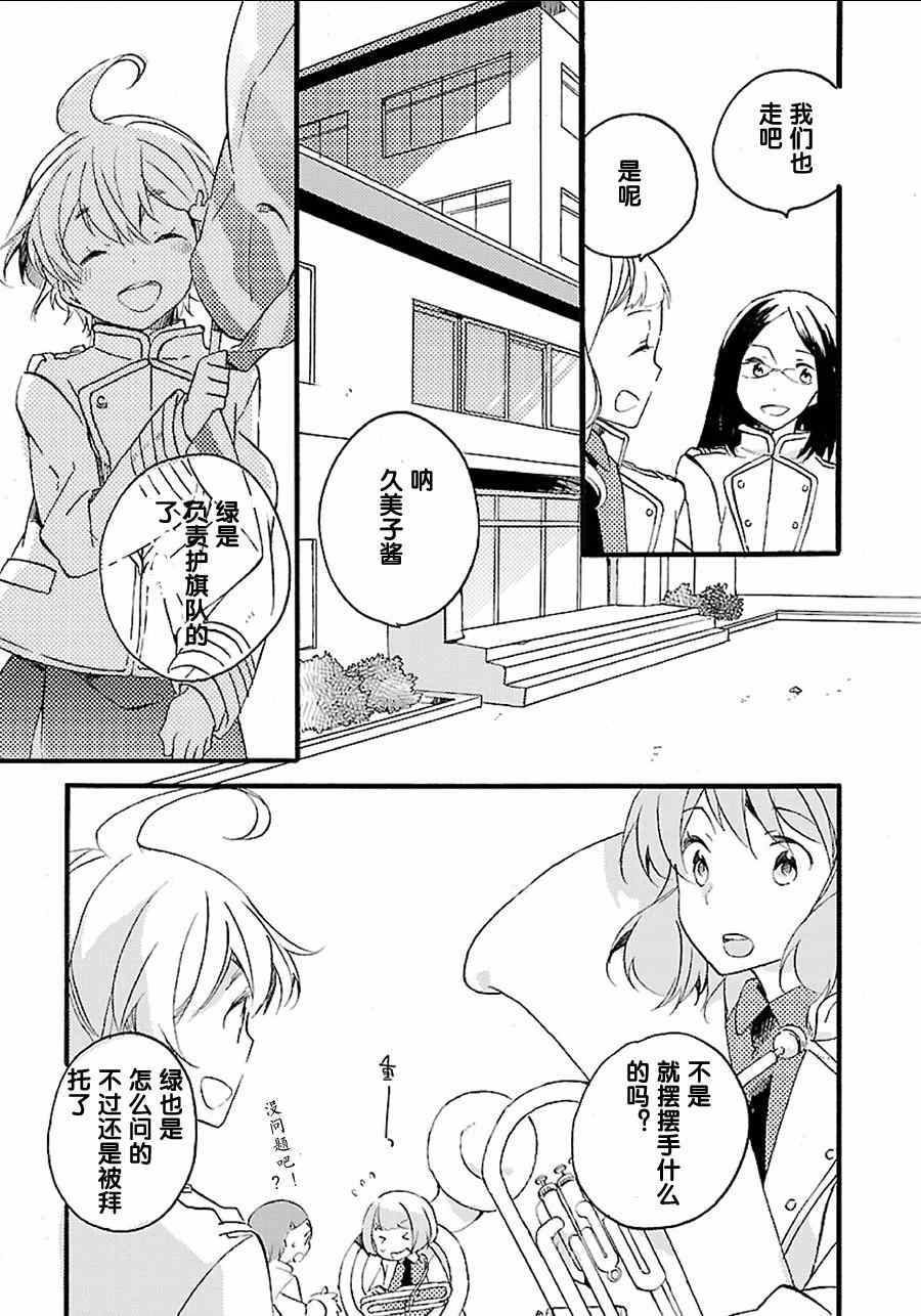 《吹响！次中音号 欢迎来到北宇治高中吹奏乐部》漫画 吹奏乐部 004集