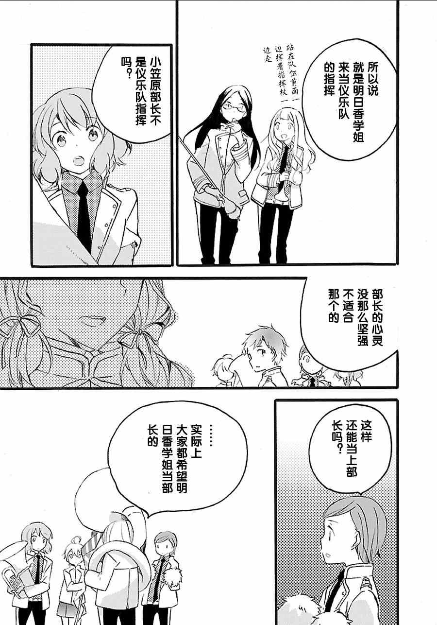 《吹响！次中音号 欢迎来到北宇治高中吹奏乐部》漫画 吹奏乐部 004集