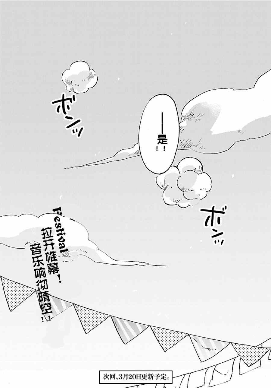 《吹响！次中音号 欢迎来到北宇治高中吹奏乐部》漫画 吹奏乐部 004集