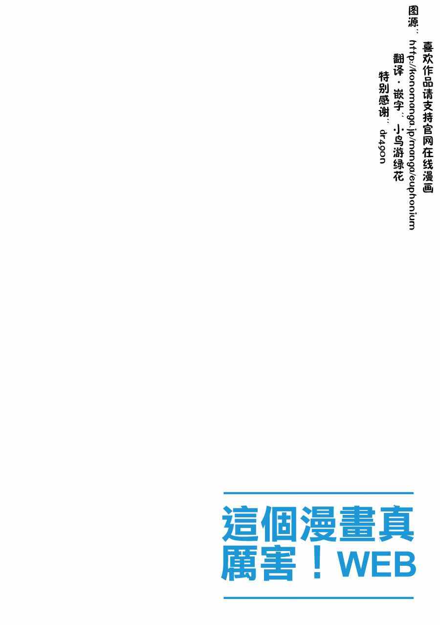 《吹响！次中音号 欢迎来到北宇治高中吹奏乐部》漫画 吹奏乐部 004集