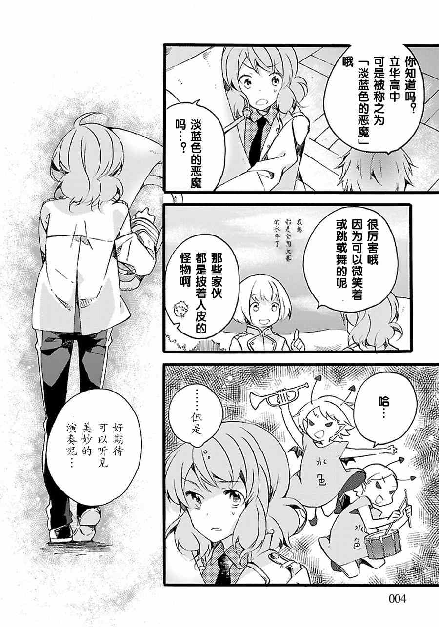 《吹响！次中音号 欢迎来到北宇治高中吹奏乐部》漫画 吹奏乐部 005集