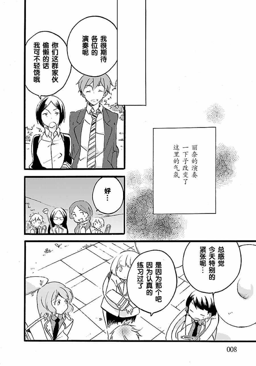 《吹响！次中音号 欢迎来到北宇治高中吹奏乐部》漫画 吹奏乐部 005集