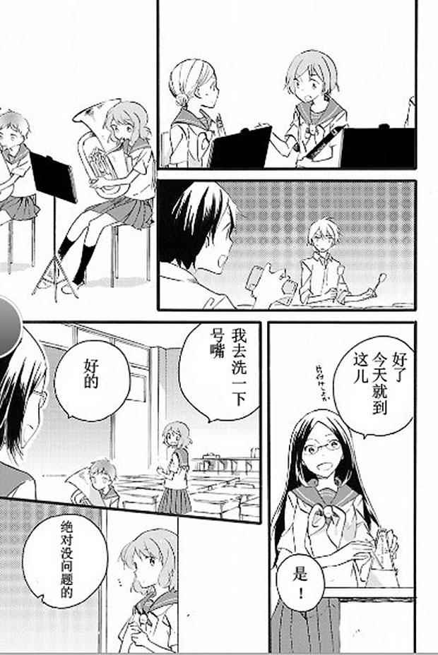 《吹响！次中音号 欢迎来到北宇治高中吹奏乐部》漫画 吹奏乐部 010话