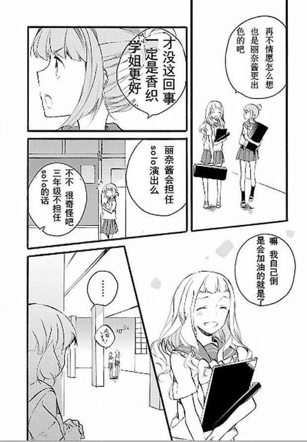 《吹响！次中音号 欢迎来到北宇治高中吹奏乐部》漫画 吹奏乐部 010话