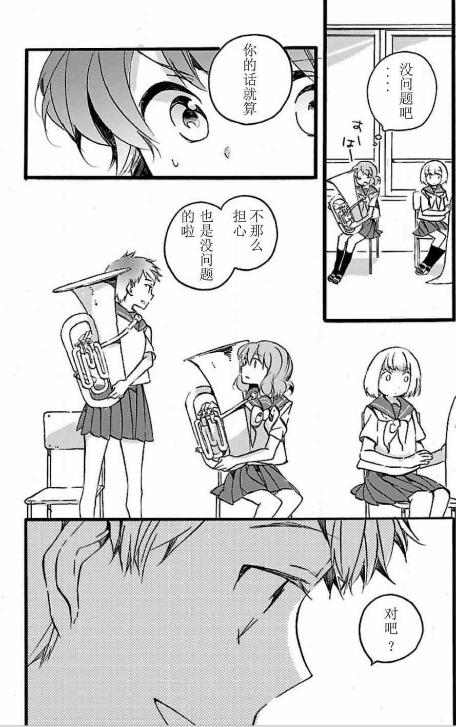 《吹响！次中音号 欢迎来到北宇治高中吹奏乐部》漫画 吹奏乐部 013话