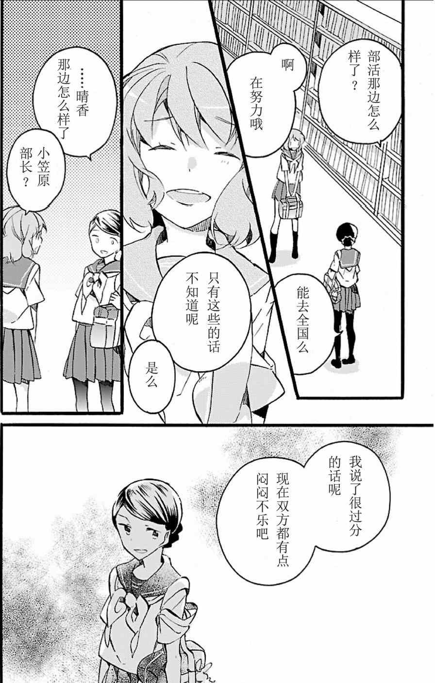 《吹响！次中音号 欢迎来到北宇治高中吹奏乐部》漫画 吹奏乐部 013话