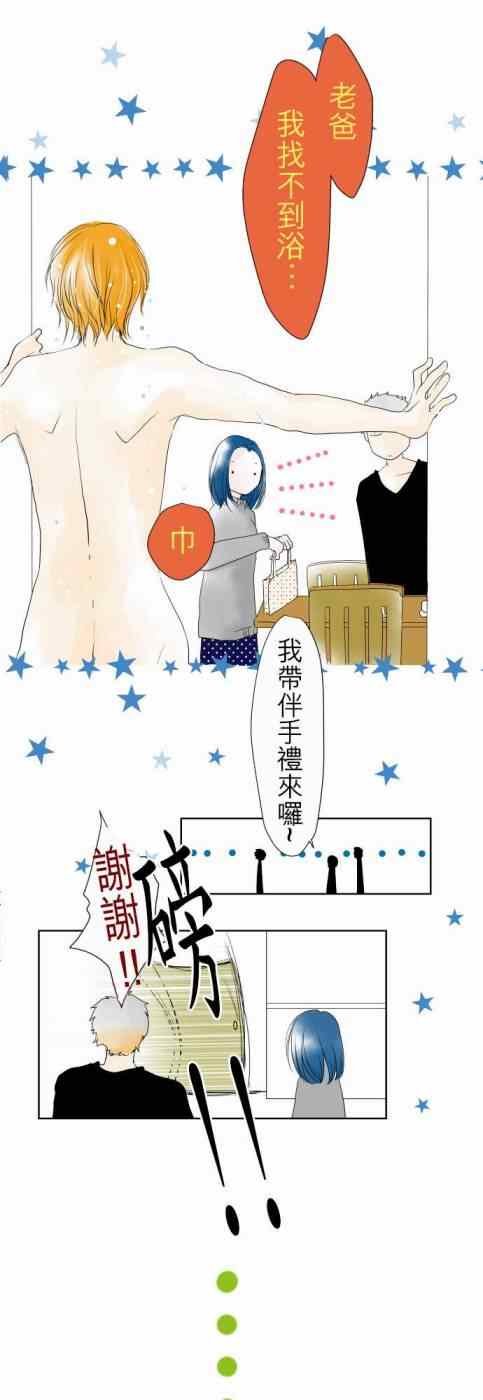 《我的汪汪男友》漫画 021集