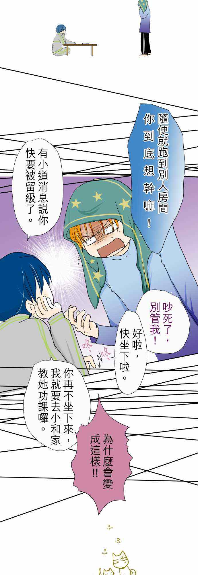 《我的汪汪男友》漫画 021集