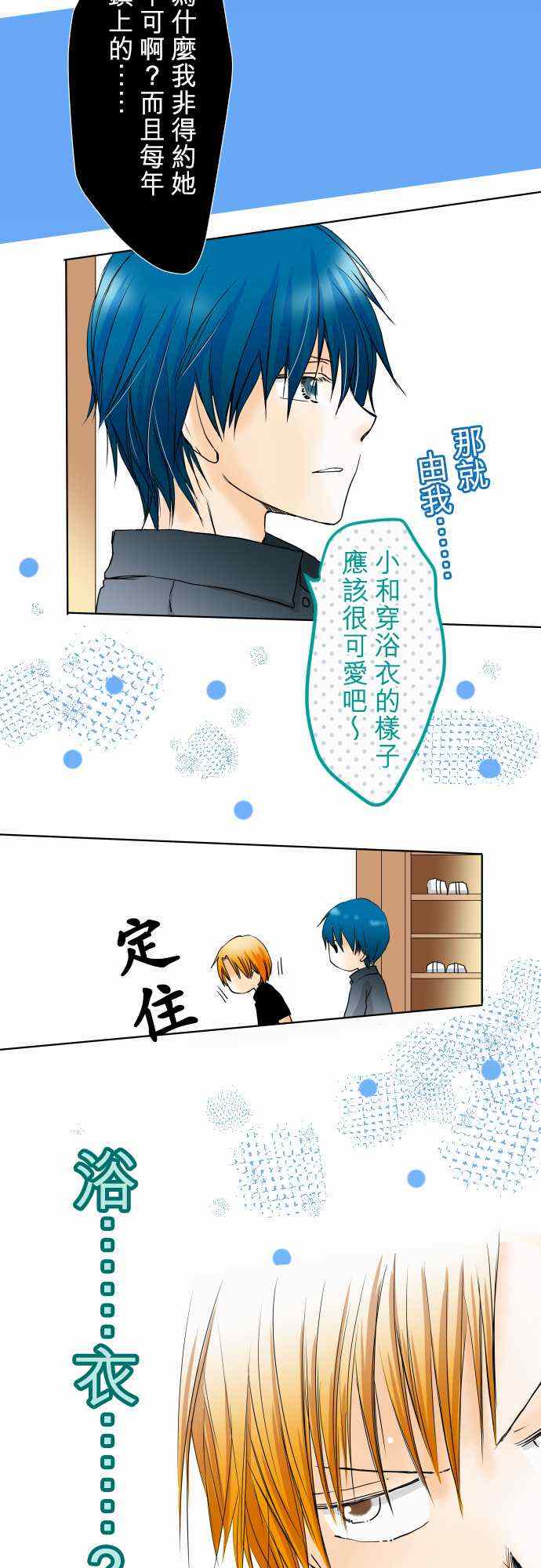 《我的汪汪男友》漫画 044集