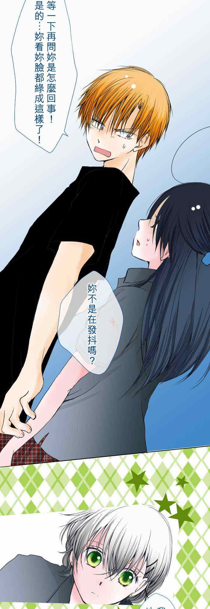 《我的汪汪男友》漫画 044集