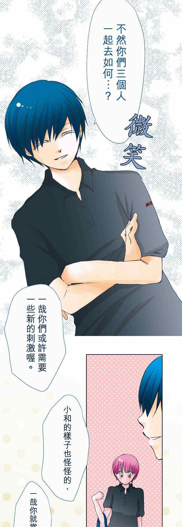 《我的汪汪男友》漫画 044集