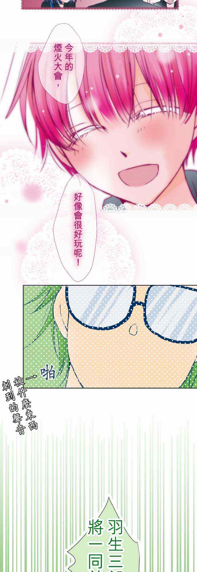 《我的汪汪男友》漫画 044集