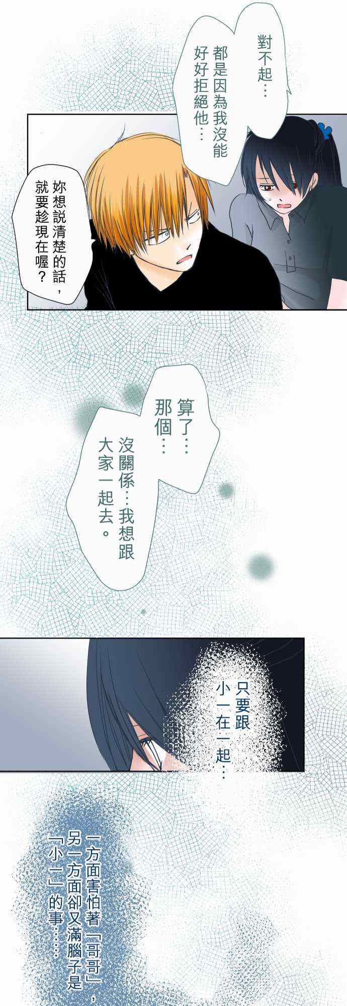 《我的汪汪男友》漫画 044集