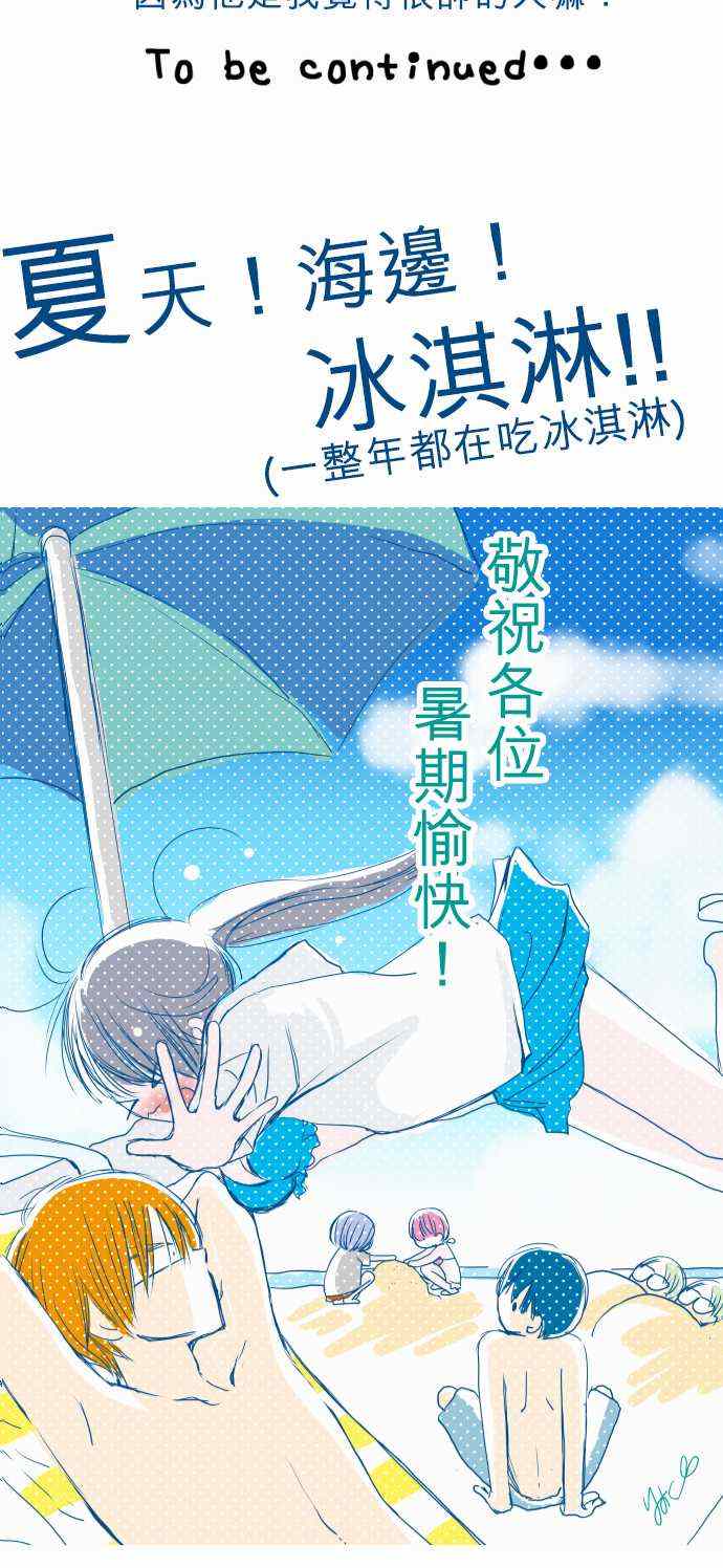 《我的汪汪男友》漫画 044集