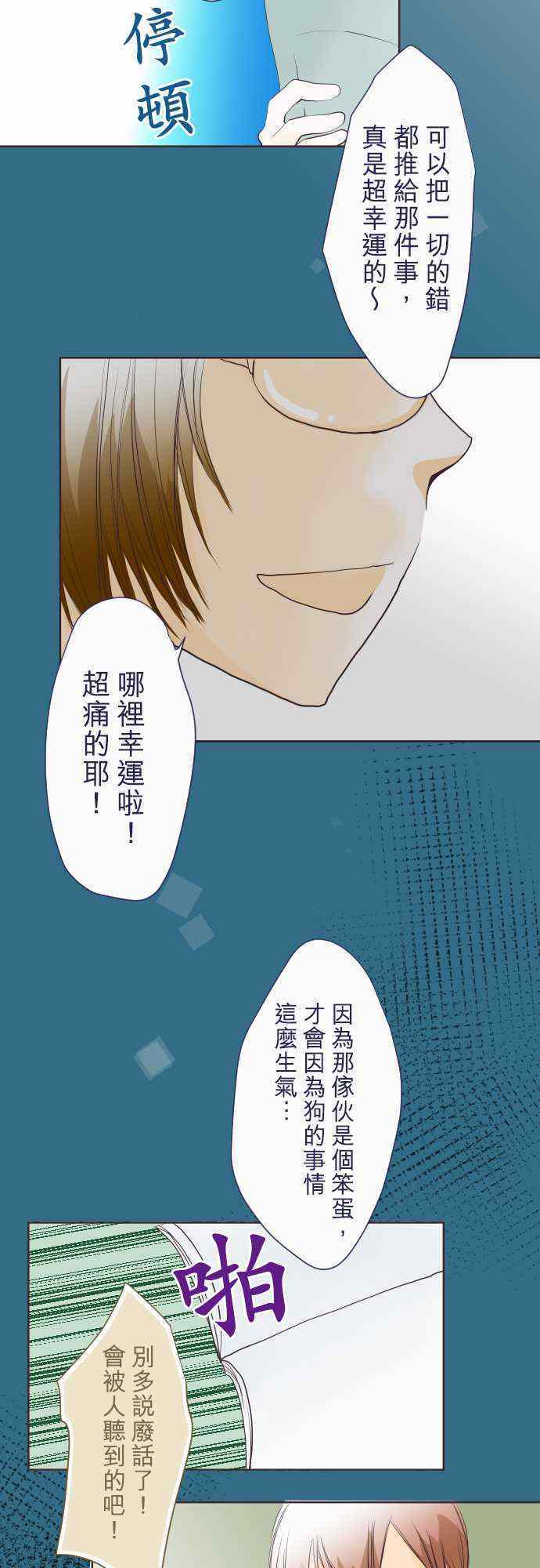 《我的汪汪男友》漫画 058集